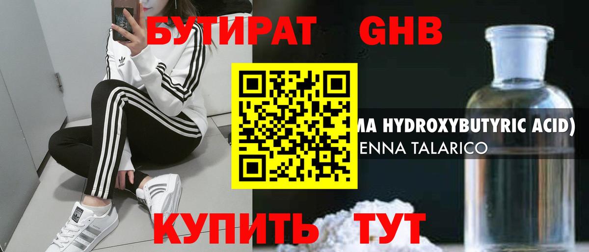 БУТИРАТ BDO Новошахтинск