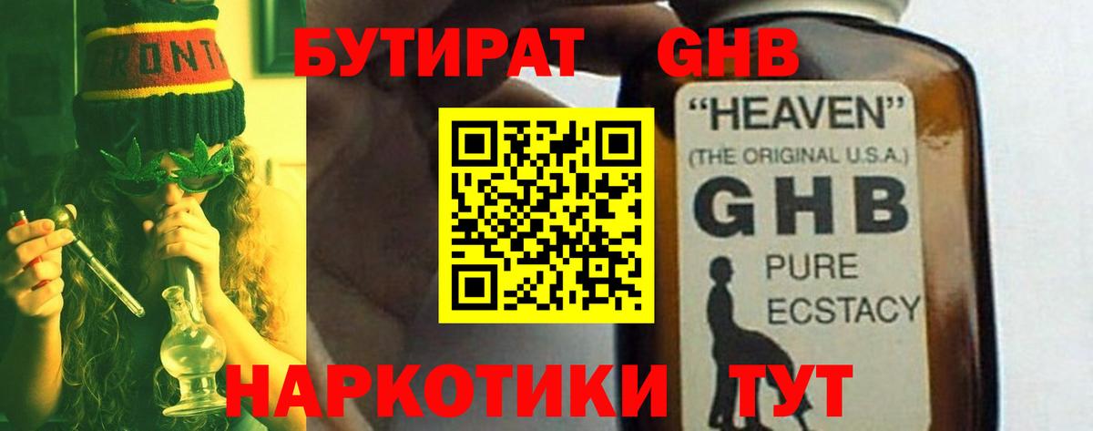БУТИРАТ вода  Вход с VPN  Новошахтинск 