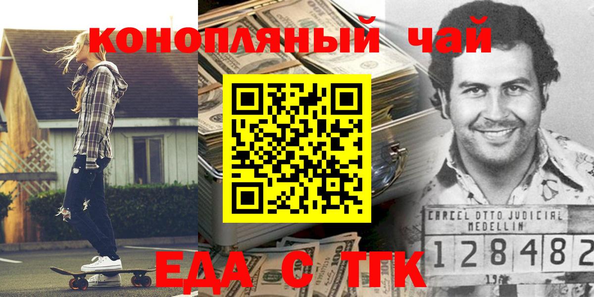 Новошахтинск  Печенье с ТГК конопля  Вход с VPN 