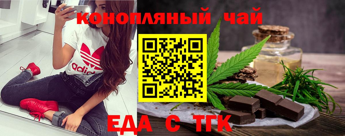 Cannafood конопля Новошахтинск
