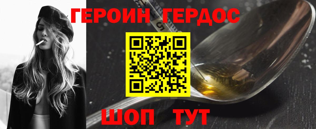 Героин хмурый  Вход с VPN  Новошахтинск 