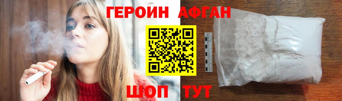 Героин Heroin Новошахтинск