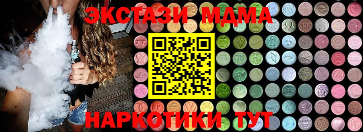 МДМА кристаллы  МДМА молли  Вход с VPN  Новошахтинск 